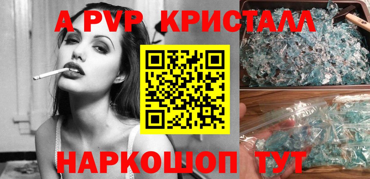 APVP Соль  Alpha PVP VHQ  Ливны  Вход с VPN 