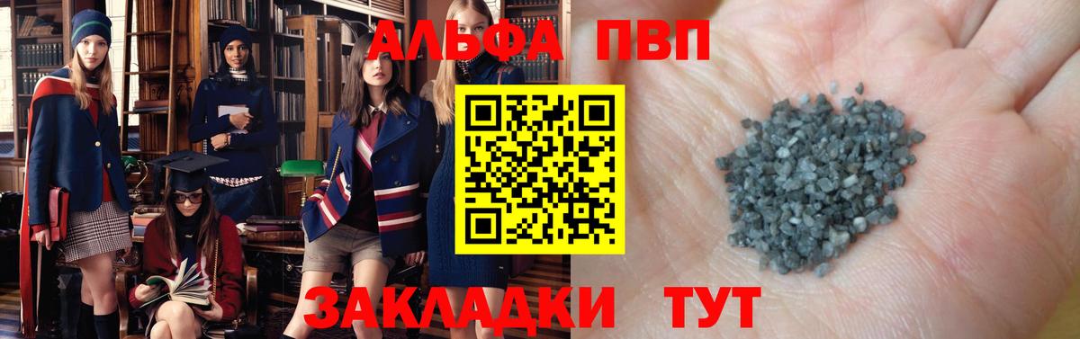 Альфа ПВП крисы CK Ливны