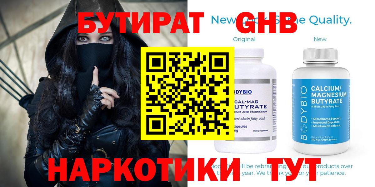 Ливны  БУТИРАТ бутандиол  Вход с VPN 