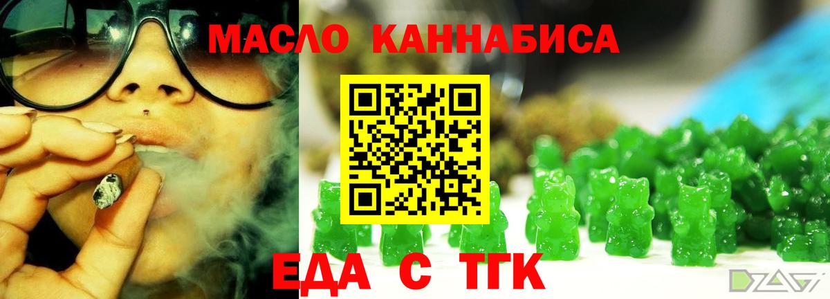 Еда ТГК марихуана Ливны