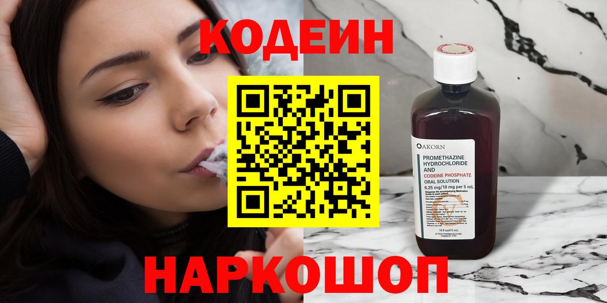 Кодеиновый сироп Lean Purple Drank  Вход с VPN  Ливны  Codein Purple Drank 