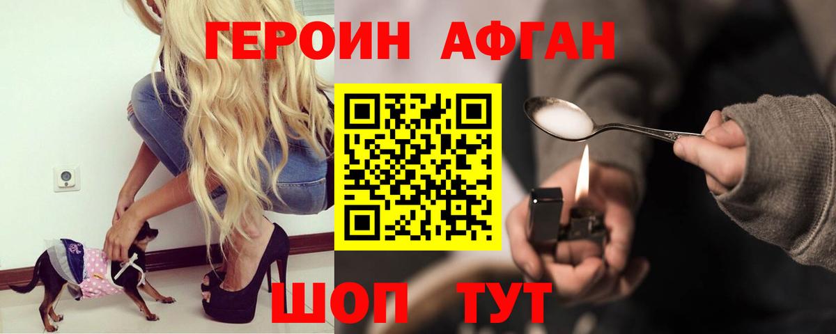 ГЕРОИН VHQ Ливны