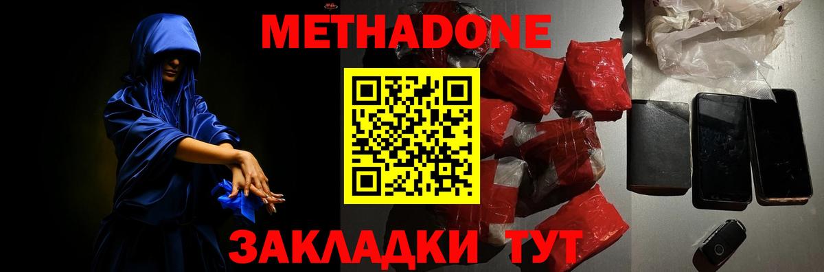 МЕТАДОН белоснежный  Метадон кристалл  Ливны  Вход с VPN 